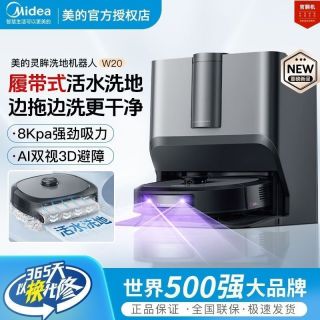 美的灵眸W20扫地机器人水洗地家用扫拖一体集尘智能洗地机官翻机