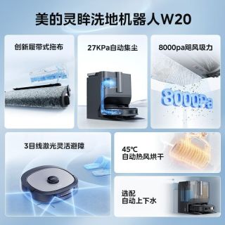 美的灵眸W20扫地机器人水洗地家用扫拖一体集尘智能洗地机官翻机