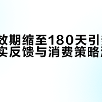 京豆有效期缩至180天引热议，用户真实反馈与消费策略深度拆解