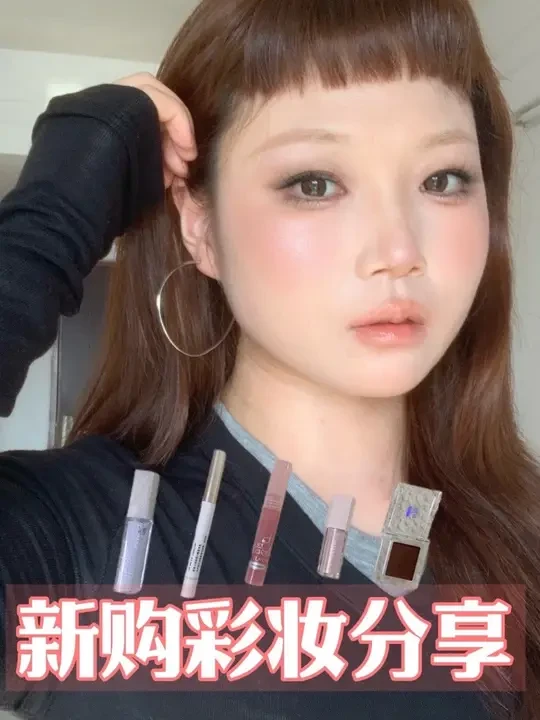 35岁｜老姐姐的新购彩妆分享，都是目前很火且好用的彩妆单品#彩妆推荐 #好物分享🔥 #液体高光 #蓝色提亮#唇线笔