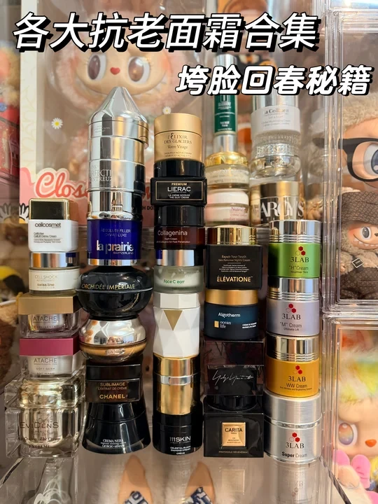 各大抗老面霜合集|垮脸回春秘籍