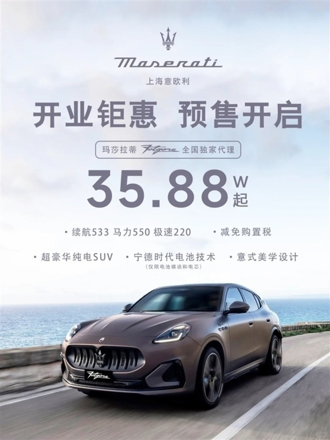 35万玛莎拉蒂遭抢购:品牌光环与价格战的博弈
