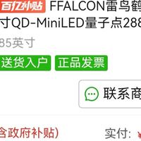 犹豫几天，雷鸟85寸鹤6 26款 85R69A下单。
