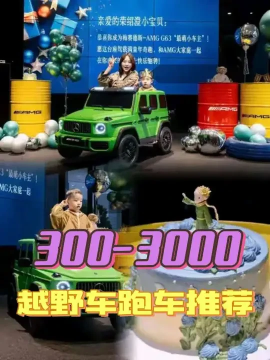 从四五百到两三千汇总推荐各种越野车跑车#儿童电动车 #儿童玩具 #玩具推荐