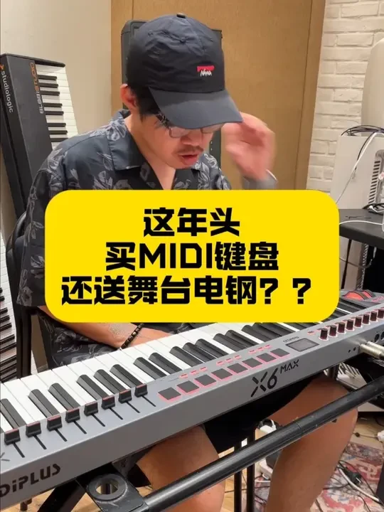 MIDI界的性能小钢炮 国产跨界舞台小电钢 #音乐生日常 #电钢琴 #音乐人 #midiplus #x6max