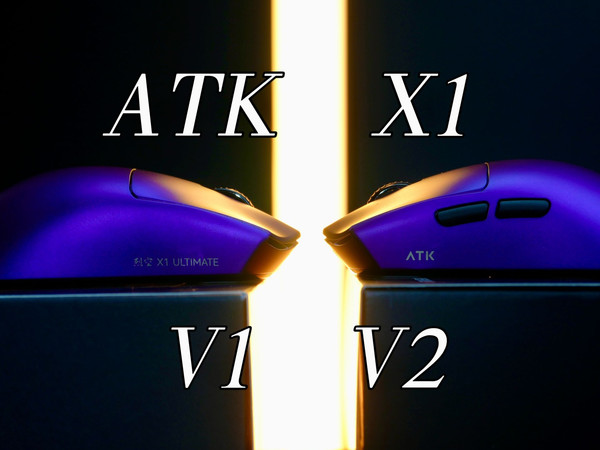 ATK X1V2升级了什么？X1V2探索版对比X1V1大师版