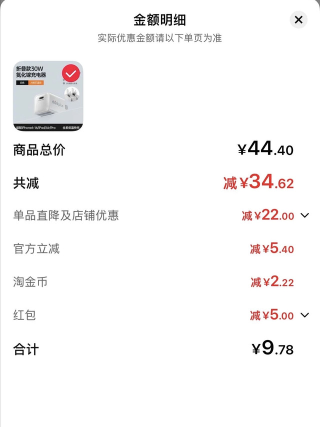 10元都不要的联想thinkplus30W氮化镓充电头,真的有!