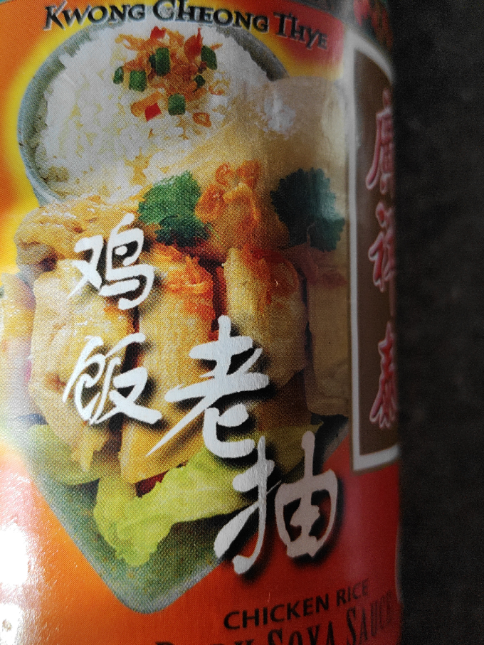 调味品