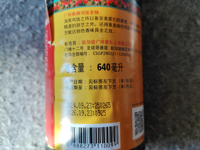 调味品