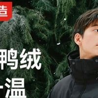 京东京造羽绒服深度测评，高性价比之选还是平替之憾？