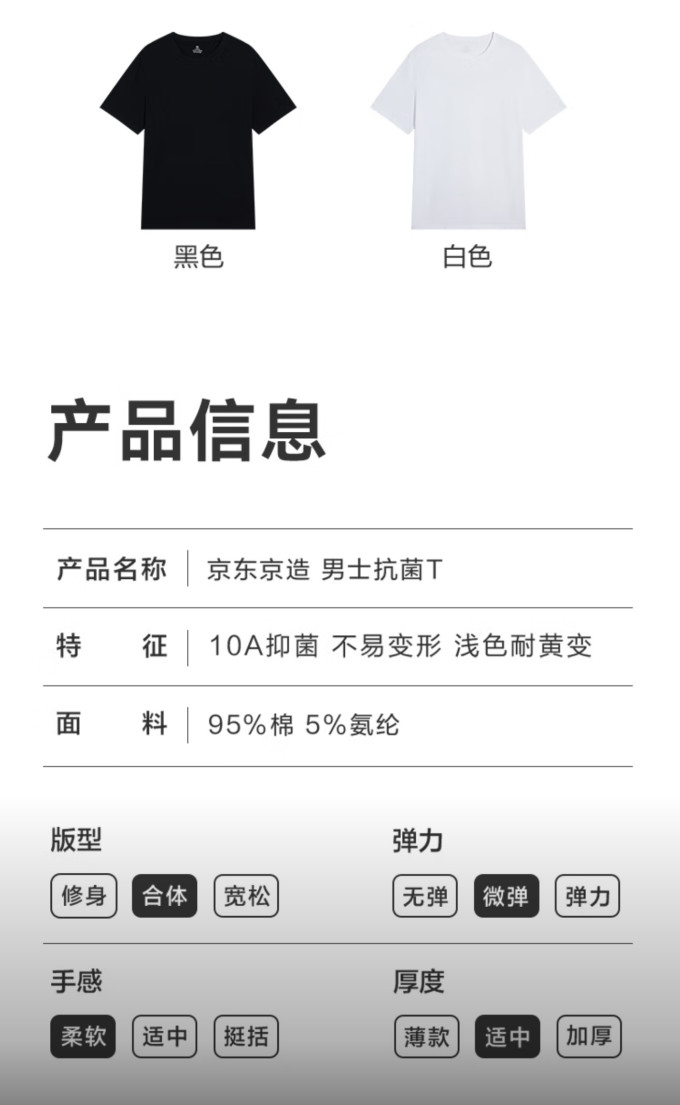 京东京造男士T恤
