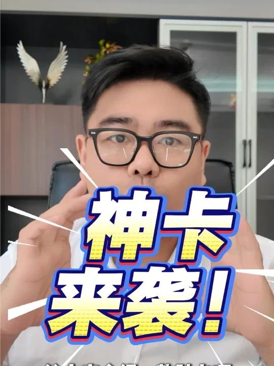 这张神卡太离谱了！权益价值4-6K！
