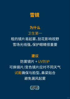 预算不够不踩坑！新手滑雪装备购买顺序，照着买准没错