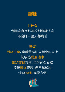 预算不够不踩坑！新手滑雪装备购买顺序，照着买准没错
