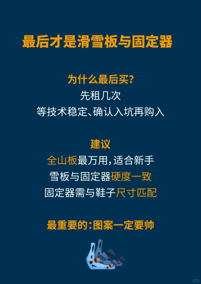 滑雪装备
