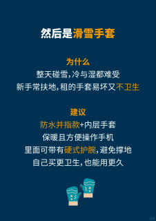 预算不够不踩坑！新手滑雪装备购买顺序，照着买准没错