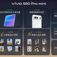 长焦Live神器，vivo S50系列正式发布，售价 2999 元起