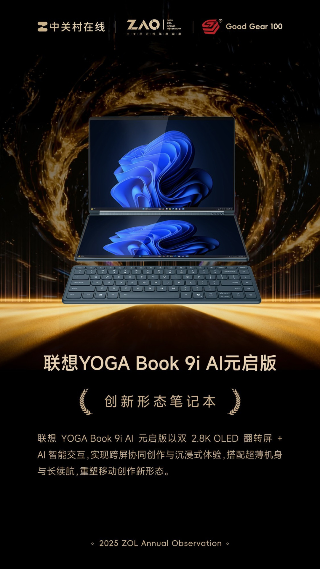 GG100 2025创新形态笔记本：联想YOGA Book 9i AI元启