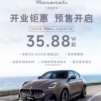 35万的玛莎拉蒂被抢光 知情人士：这批车卖一辆亏一辆