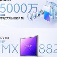 vivo S50系列发布：搭载索尼IMX882长焦，Live拍摄玩法全面升级