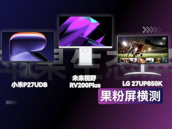 Mac的最佳搭档？1000-2000元果粉显示器推荐！