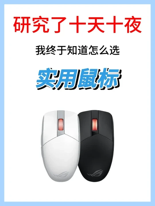 拼多多实用鼠标推荐，办公电竞双适配