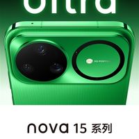 历史首次！华为nova 15系列将搭载前后双红枫镜头