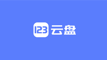 硬盘、内存采购成本翻倍！123云盘宣布2026年起部分商品涨价