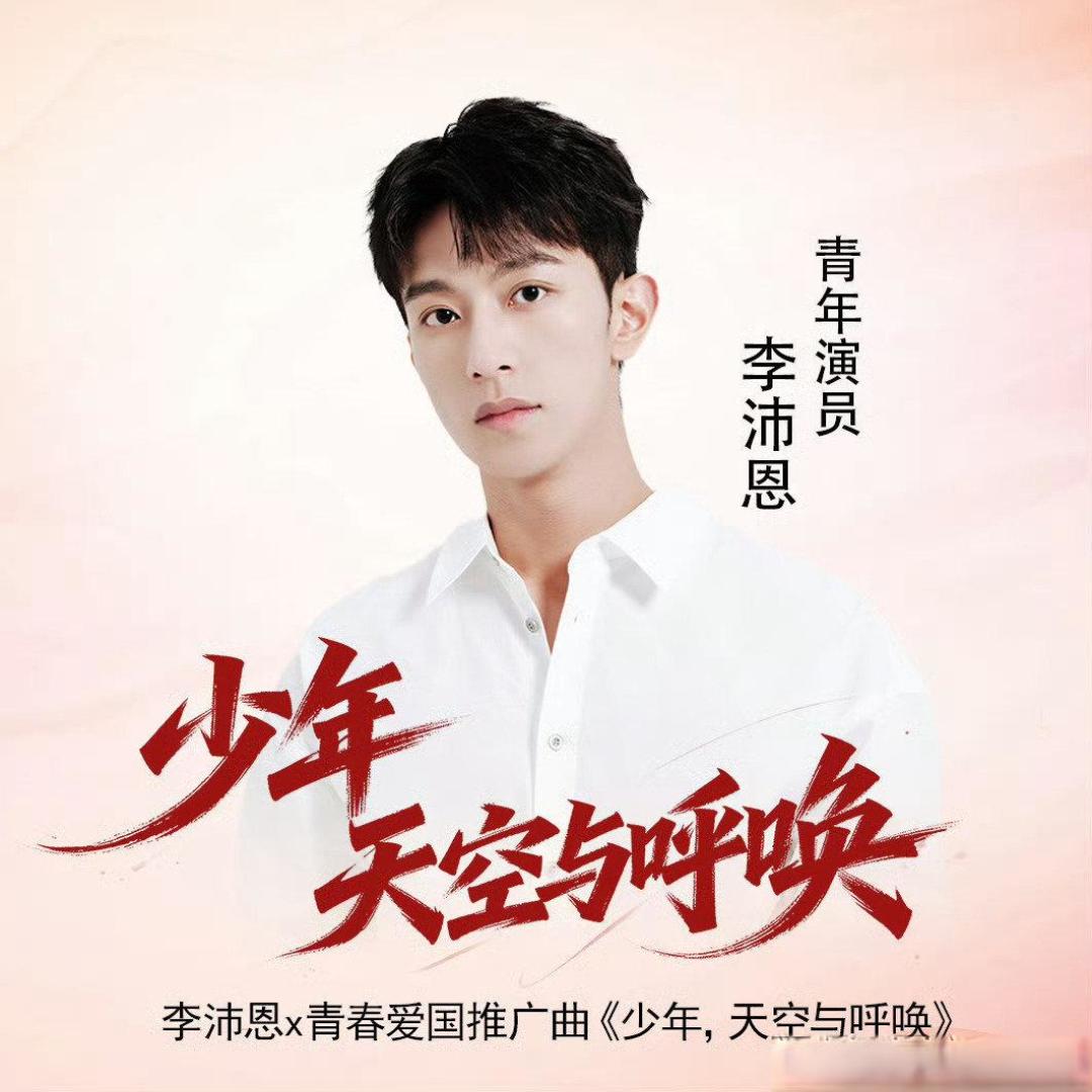 光明网力推李沛恩新歌,用治愈系RAP唱响新时代青春强音