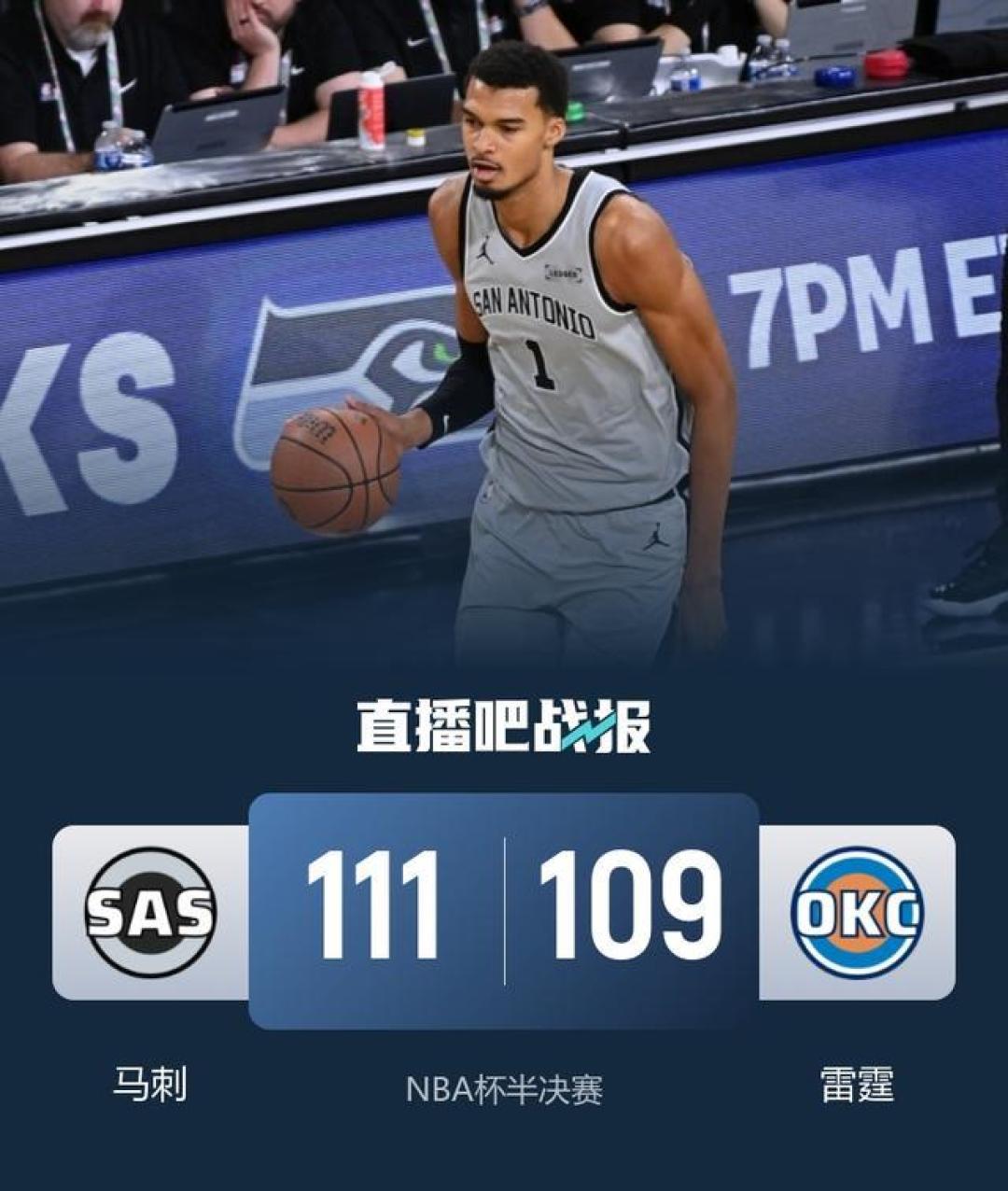 归来即主宰!文班亚马替补砍22分导演大逆转,终结雷霆16连胜