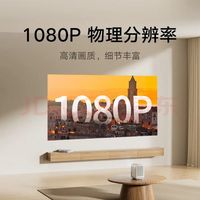 千元投影新标杆!Redmi3 Pro用光影重塑客厅艺术