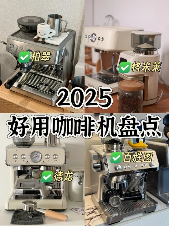 咖啡机选对了，9.9的瑞幸都不香了