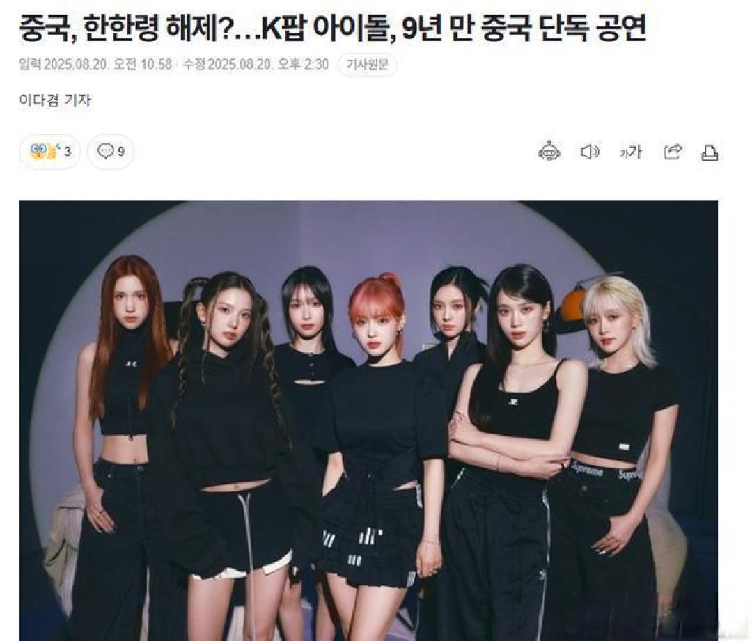 韩媒曝KPOP在华开唱,韩官方否认,限韩令松动仍存变数