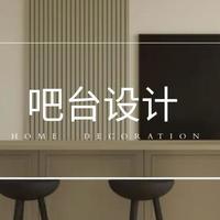 怕吧台闲置？小户型别慌！3 个核心点，让它每天被用爆