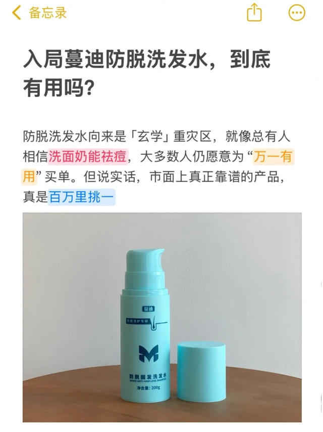 入局蔓迪防脱洗发水，到底有用吗？