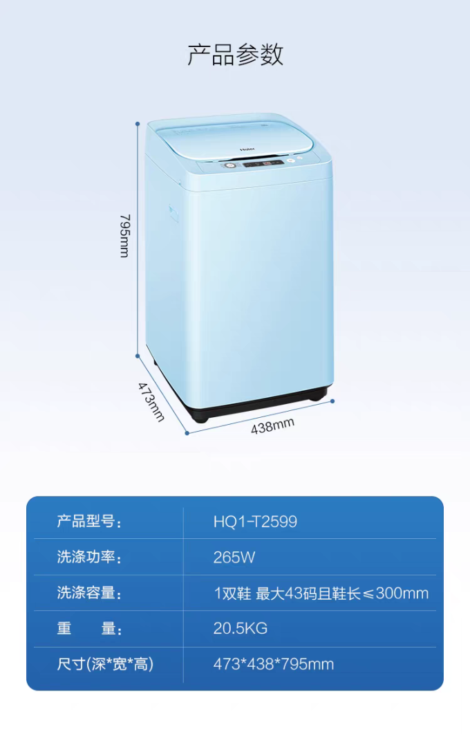 海尔迷你洗衣机