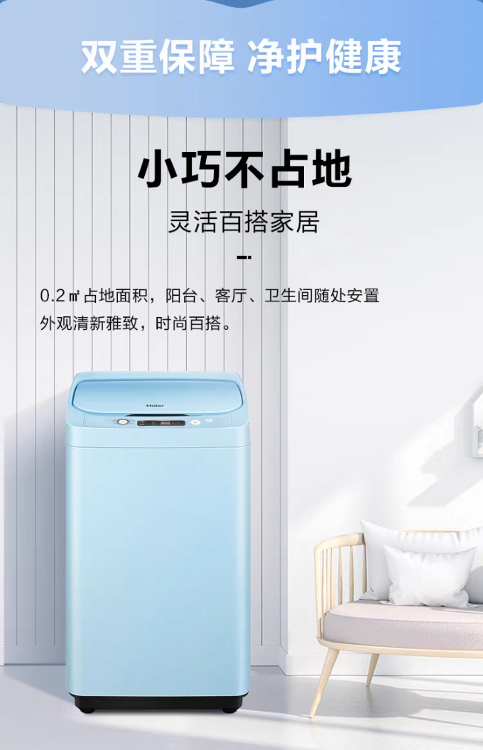 海尔迷你洗衣机