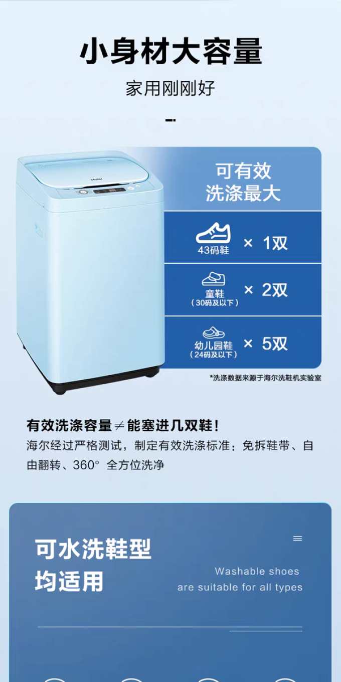 海尔迷你洗衣机