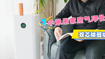 小米空气净化器又有黑科技？双滤芯加持除甲醛，风力比电风扇还大