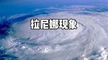 什么是拉尼娜状态？今冬不只防冷，更要警惕“过山车”气温