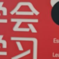 《学会学习》，能带出学校的学习方法