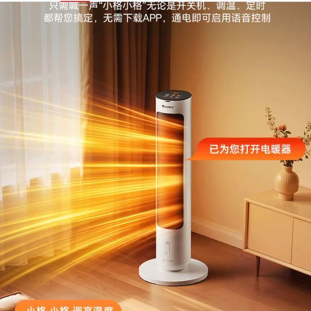 格力推出AI语音智能取暖器，高效制热，快速温暖！