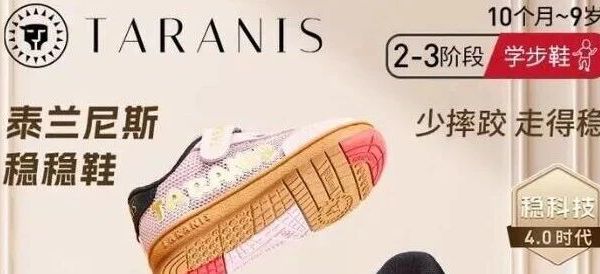 上千元的泰兰尼斯童鞋，卖的是黑科技？还是概念？其高端定位是不是在收割家长的智商税？