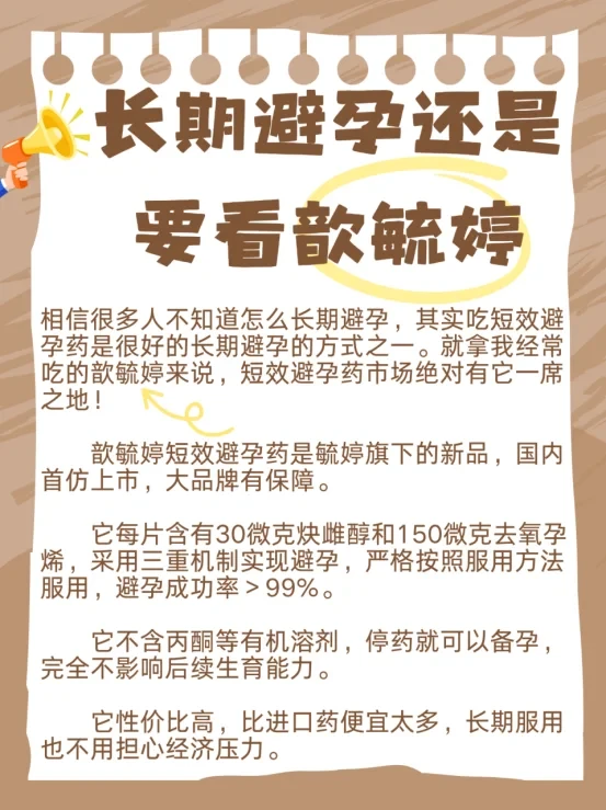 长期避孕还是要看歆毓婷​​​