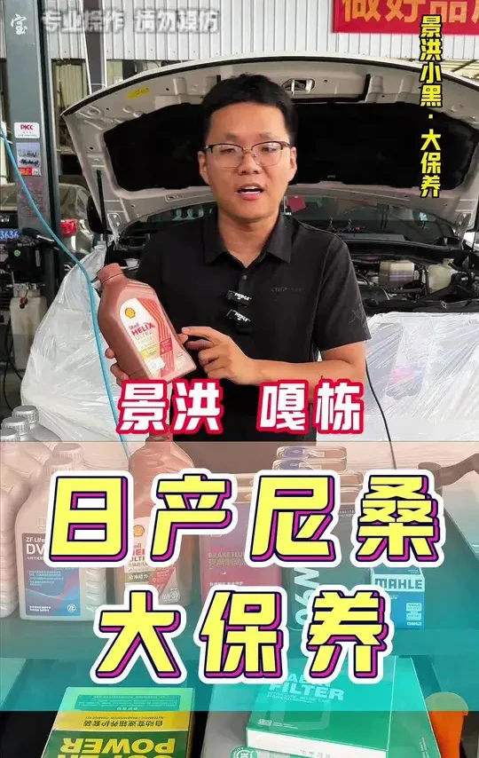 日产途乐，高品质大保养。#大保养#变速箱油#汽车保养#汽车维修与养护#壳牌
