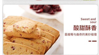 比比赞蔓越莓曲奇饼干，耐饿的好零食！