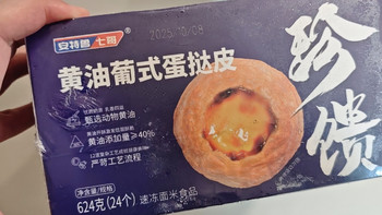 没见过配料表这么干净的蛋挞皮，自己在家做必备。