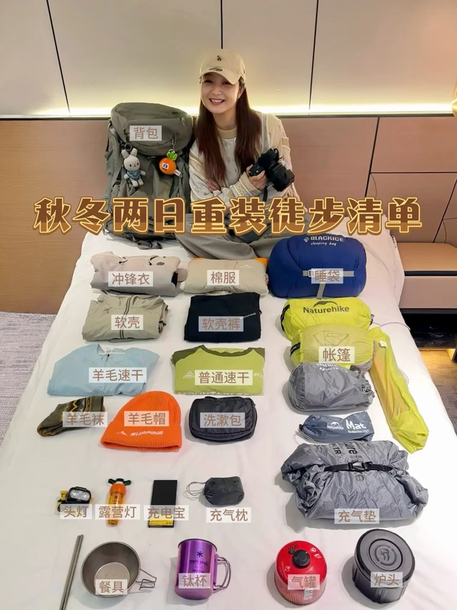 八面山瑶峰刚回！秋冬重装露营装备清单分享