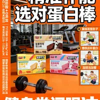 运动前后该选能量棒还是蛋白棒？我们汇总了150+用户真实观点，结论在这