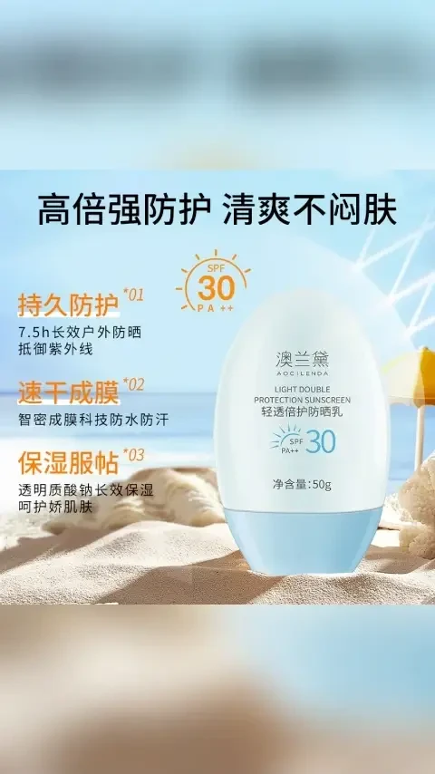 澳兰黛准孕妇防晒霜SPF30防晒乳清透保湿隔离专用护肤品红榜推荐#澳兰黛防晒霜 #孕妇专用 #清透保湿 #防晒乳 #护肤好物